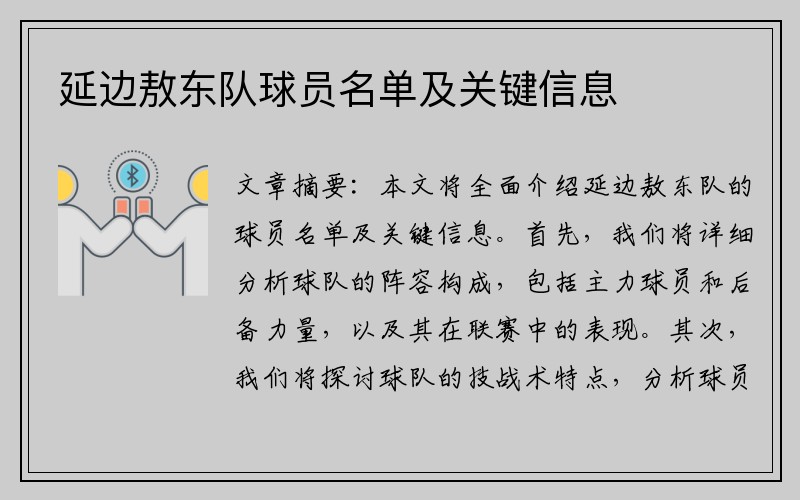 延边敖东队球员名单及关键信息