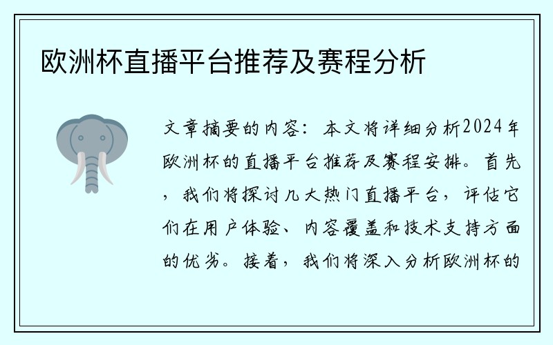 欧洲杯直播平台推荐及赛程分析