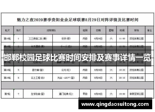 邯郸校园足球比赛时间安排及赛事详情一览
