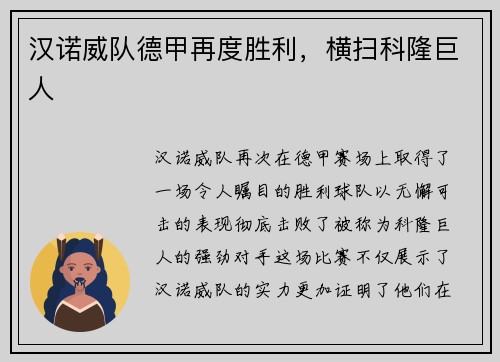 汉诺威队德甲再度胜利，横扫科隆巨人