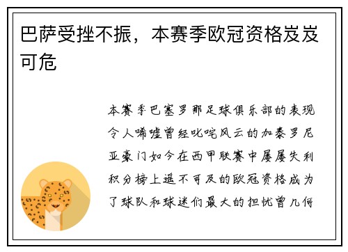 巴萨受挫不振，本赛季欧冠资格岌岌可危